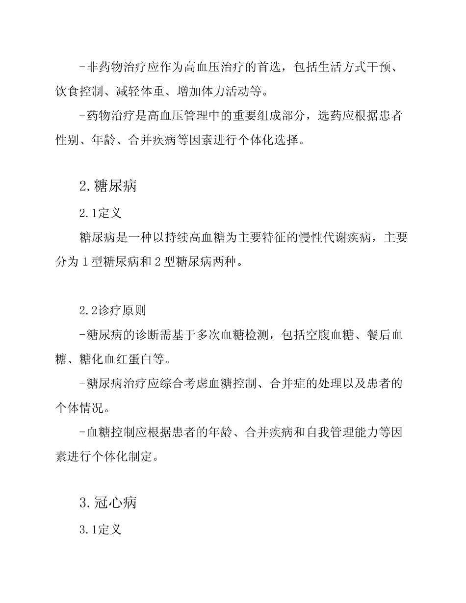 《医学疾病诊疗指南(全套)》精选 _第2页