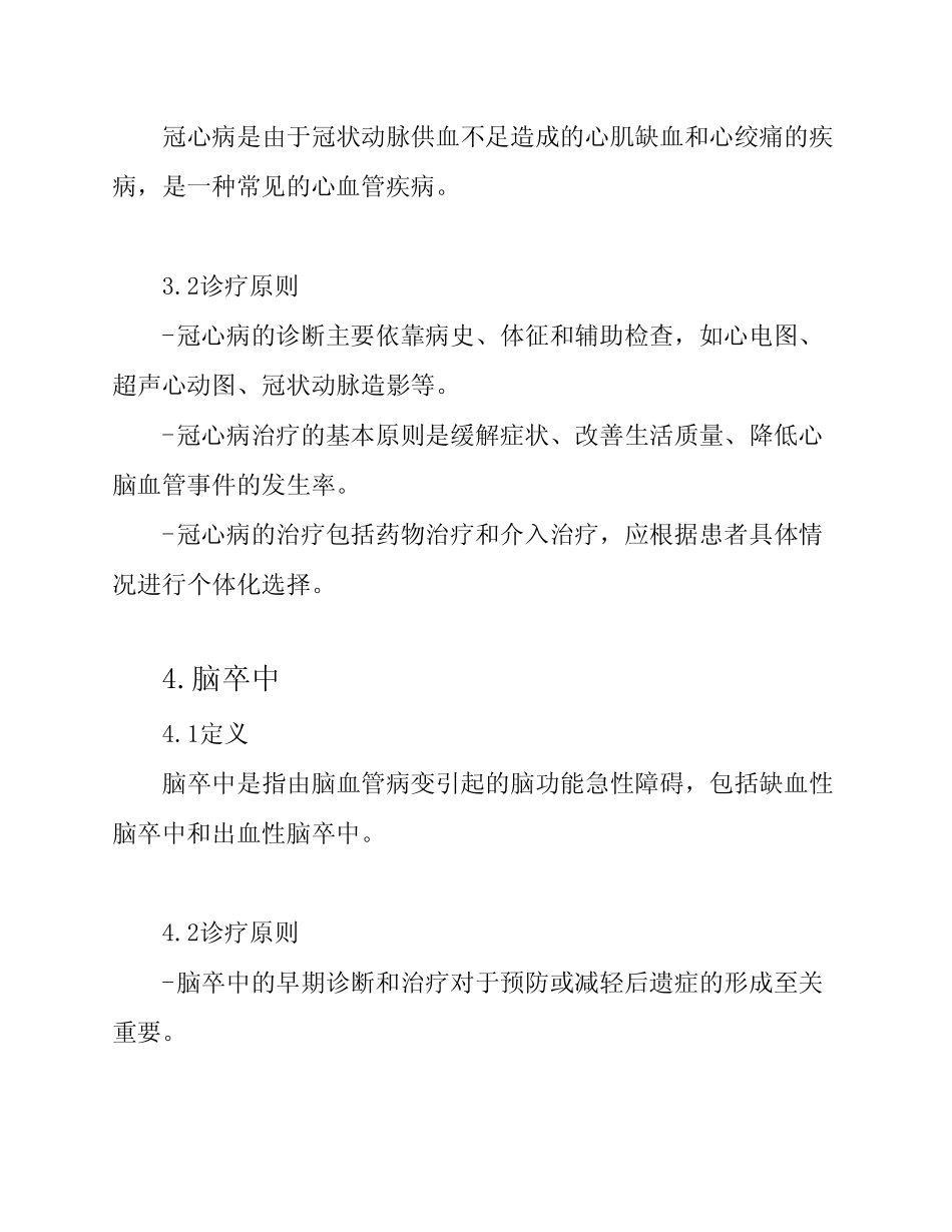 《医学疾病诊疗指南(全套)》精选 _第3页