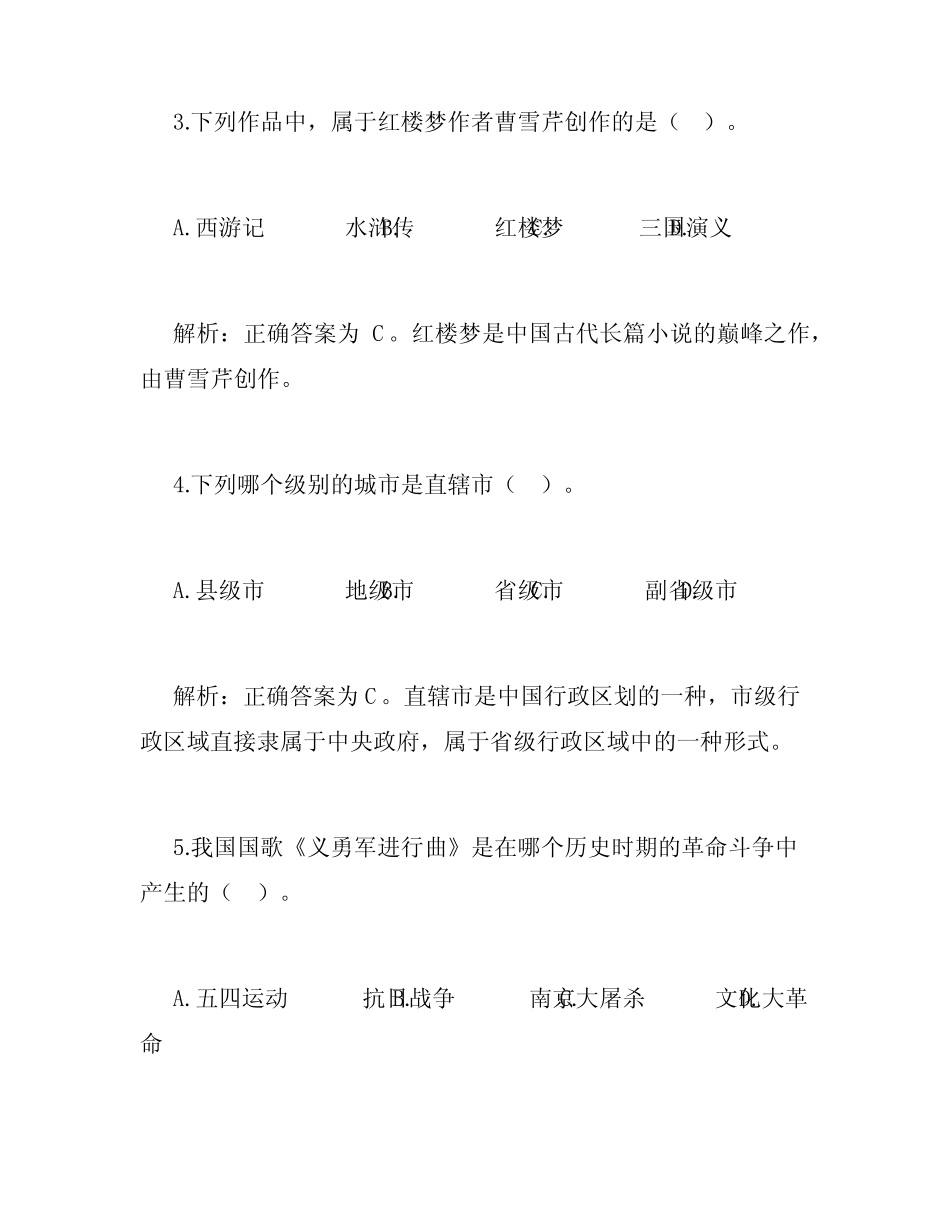 四川省2023年中考政治真题及答案解析 _第2页