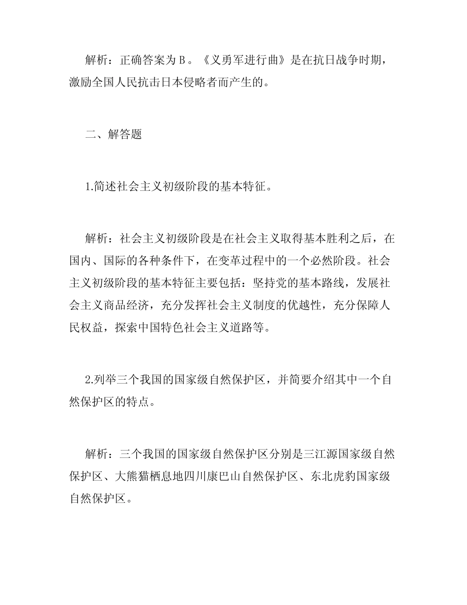 四川省2023年中考政治真题及答案解析 _第3页