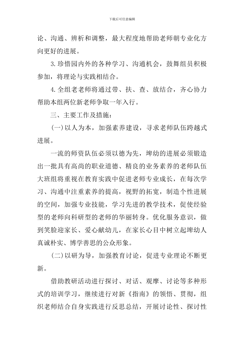 大班教研组学期工作计划_第2页