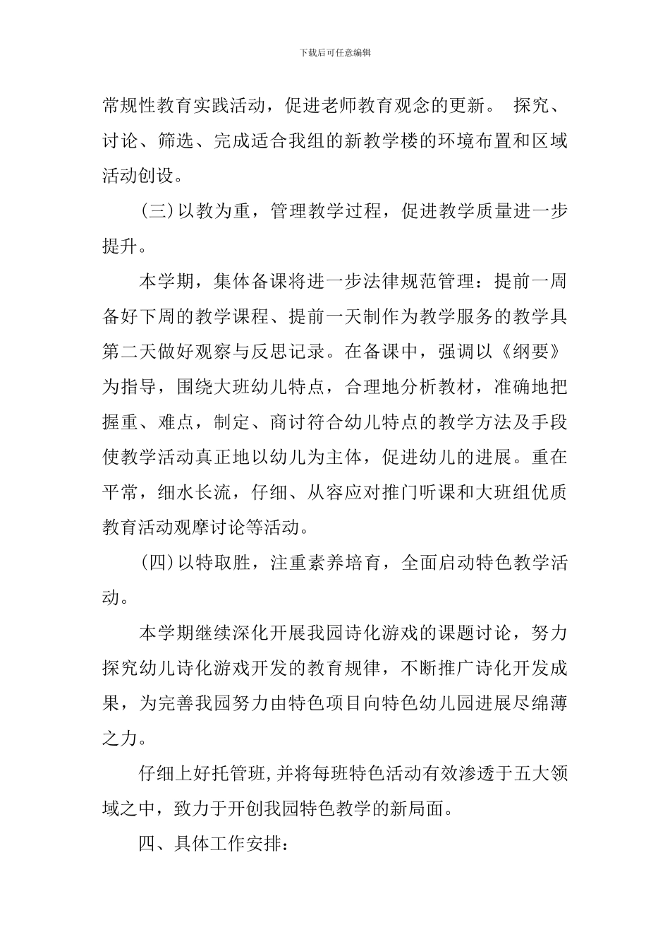 大班教研组学期工作计划_第3页