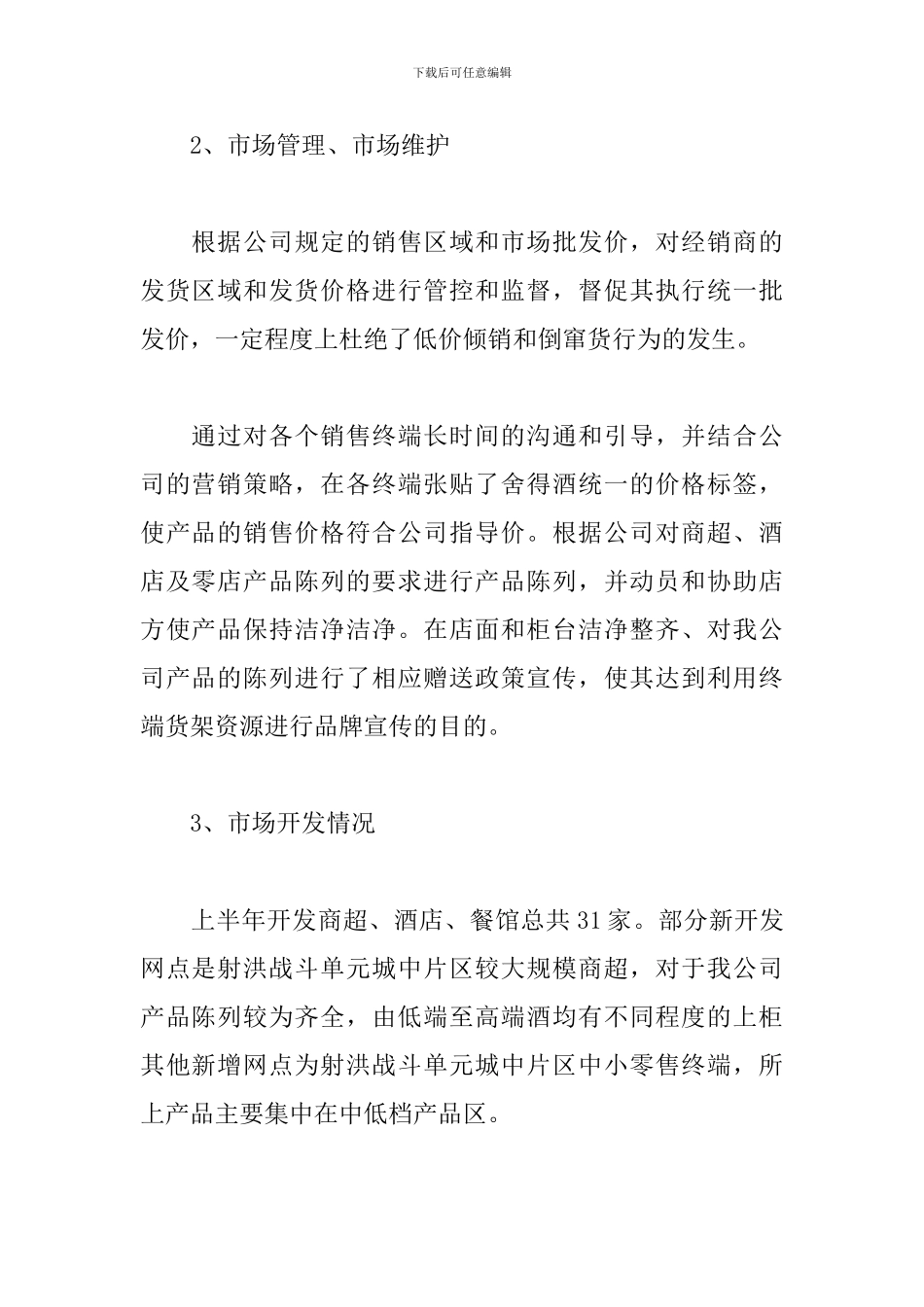 职员试用期工作总结开头怎么写_第2页