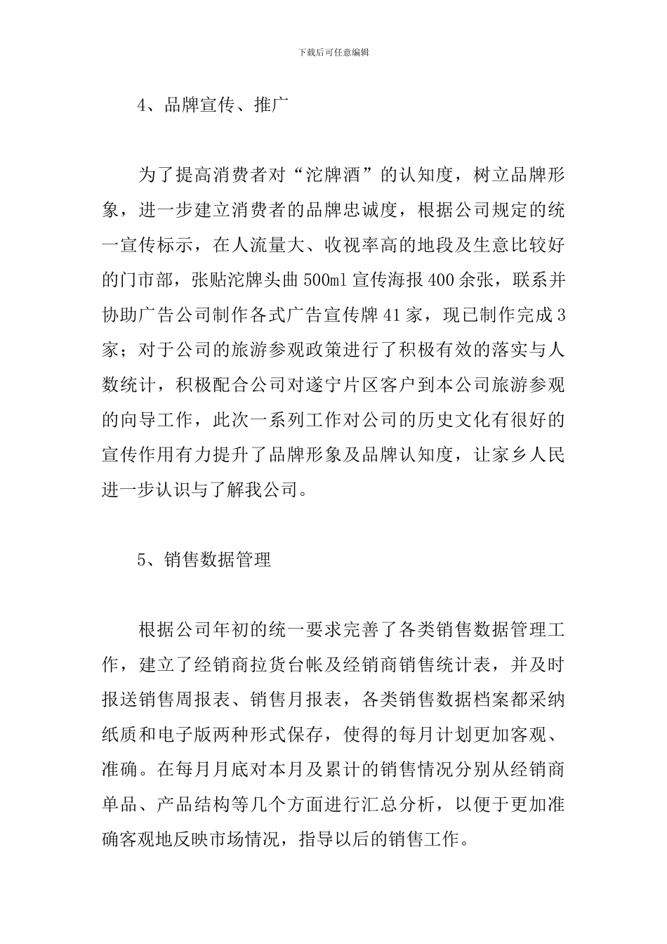 职员试用期工作总结开头怎么写_第3页