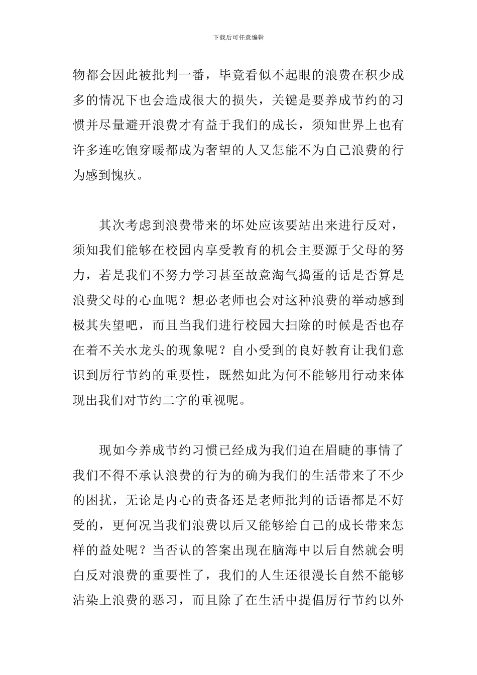 小学生演讲稿反对浪费精选6篇_第2页