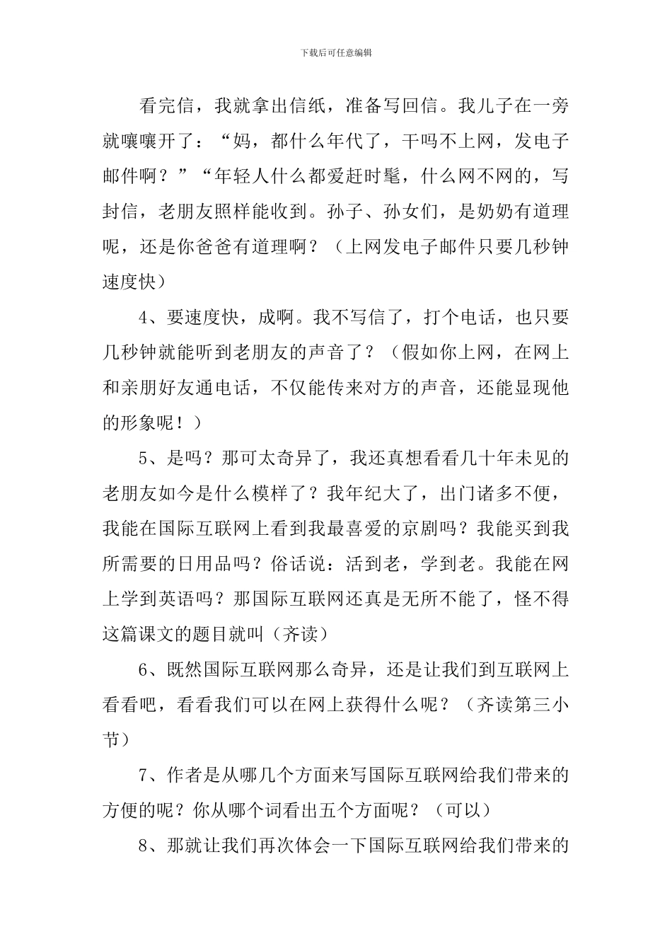 《奇妙的国际互联网》教学设计_第3页