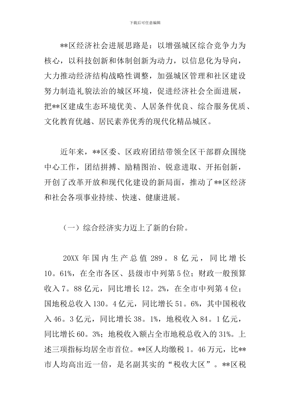 挂职干部工作心得体会_第2页