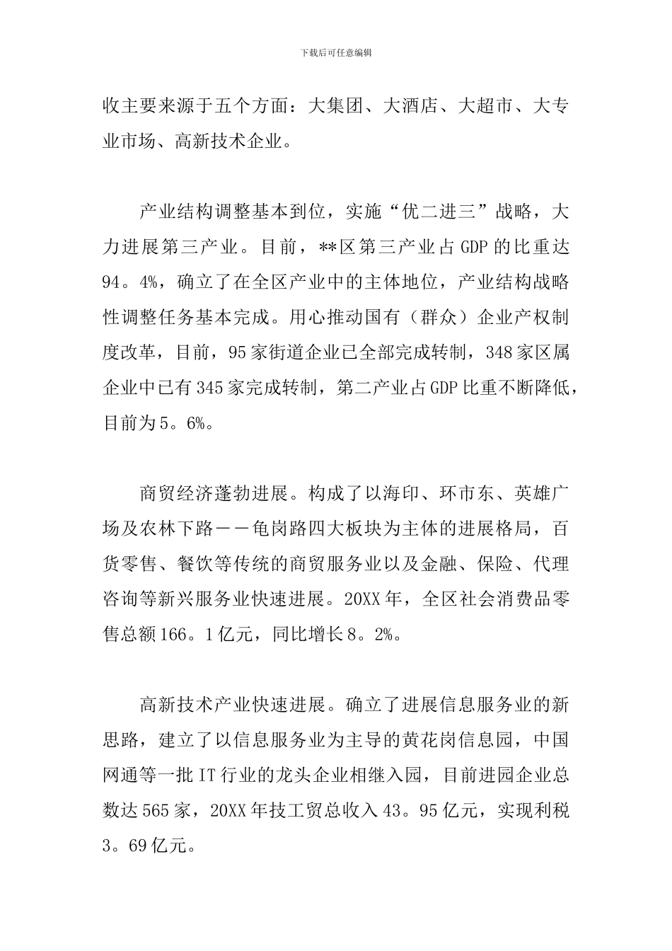 挂职干部工作心得体会_第3页