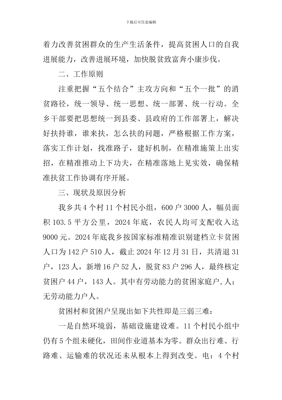 全乡精准扶贫工作报告_第2页