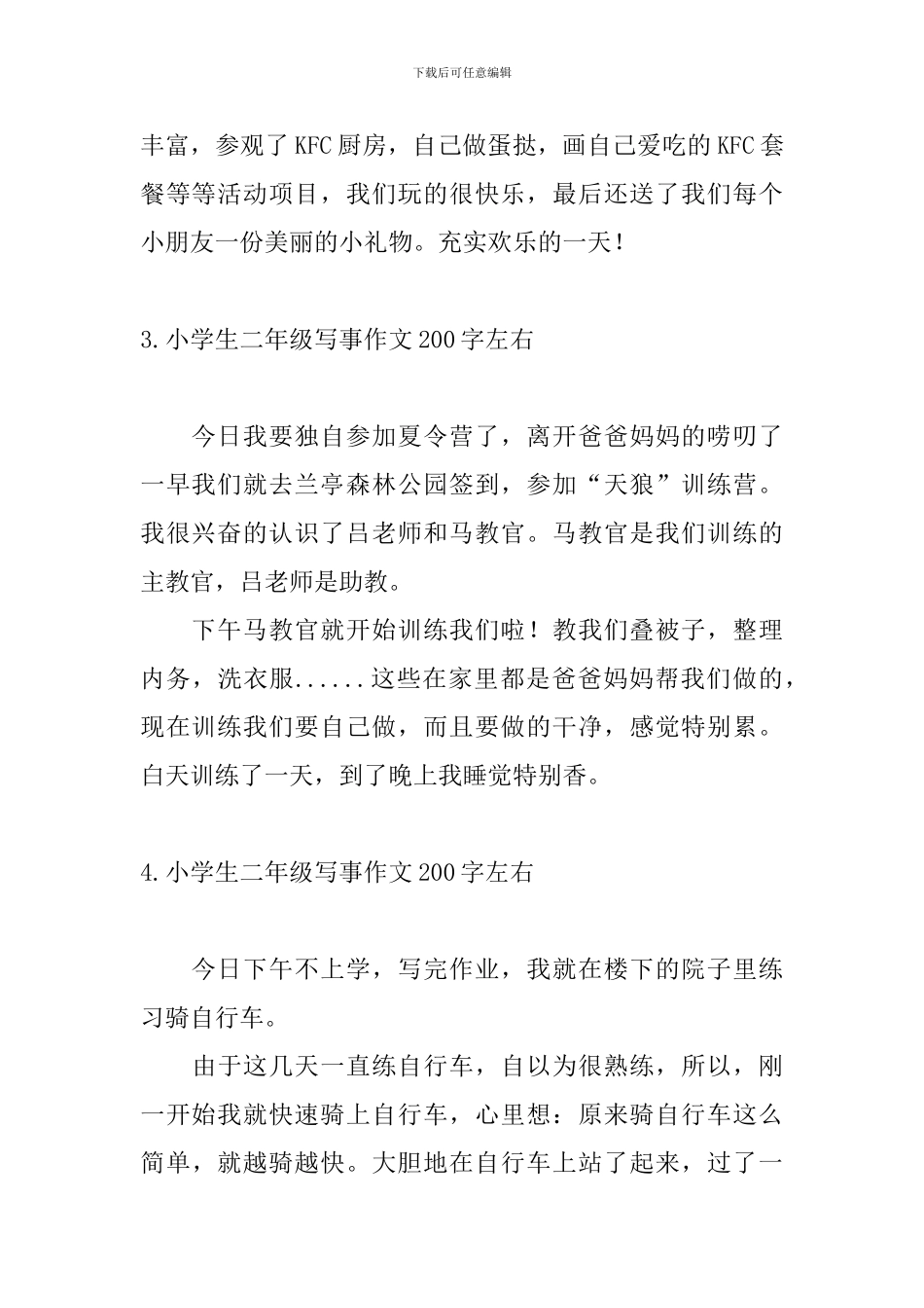 小学生二年级写事作文200字左右_第2页