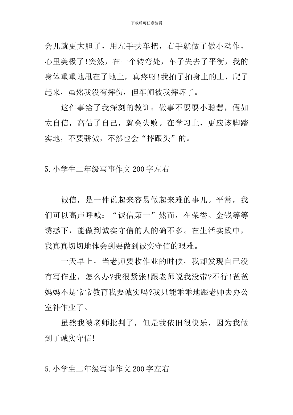 小学生二年级写事作文200字左右_第3页