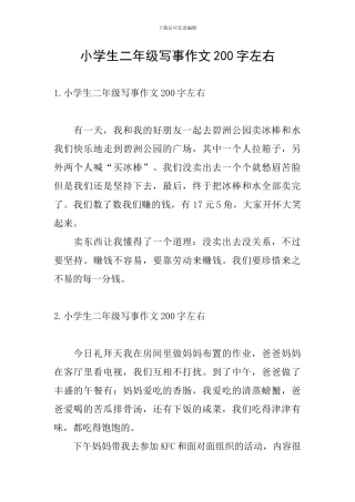 小学生二年级写事作文200字左右