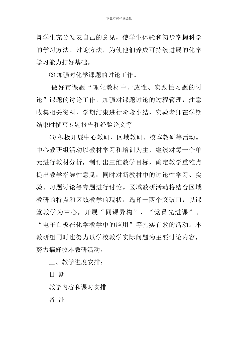 中学化学教研组2024年秋学期工作计划_第2页