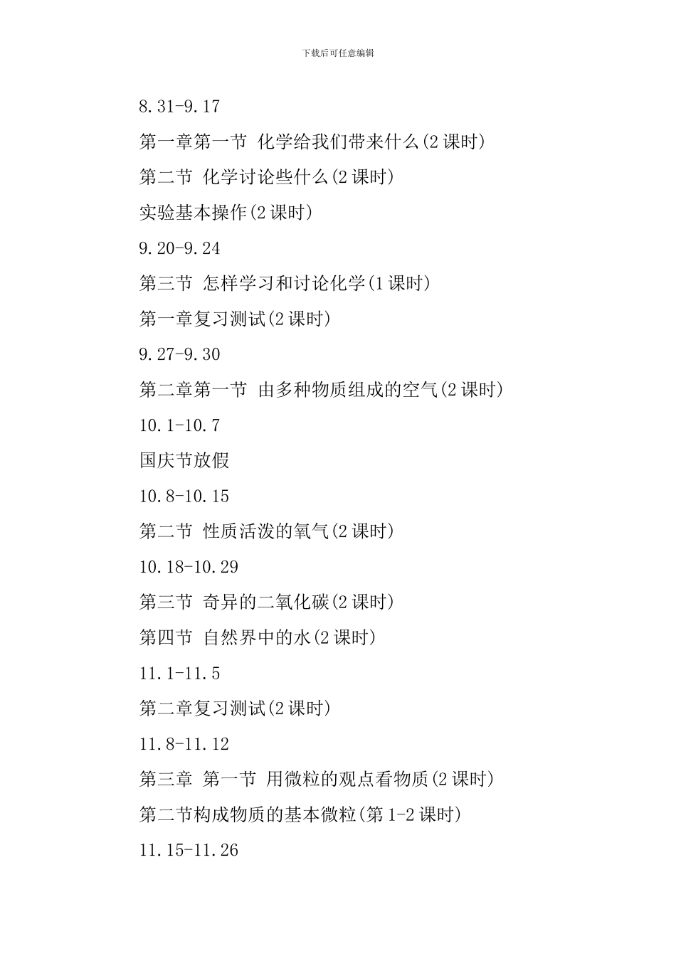 中学化学教研组2024年秋学期工作计划_第3页