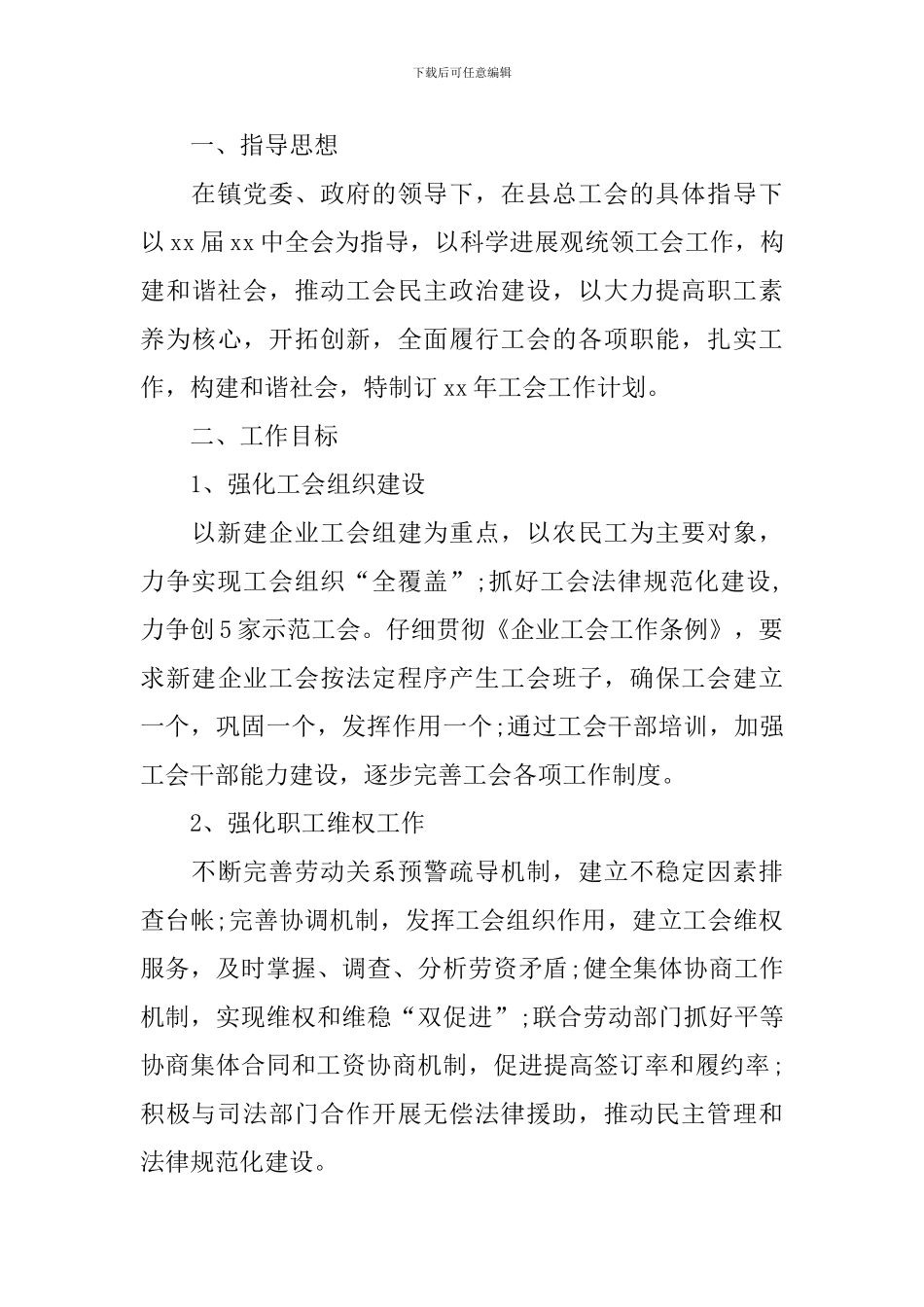 乡镇干部个人工作计划范文怎么写_第3页