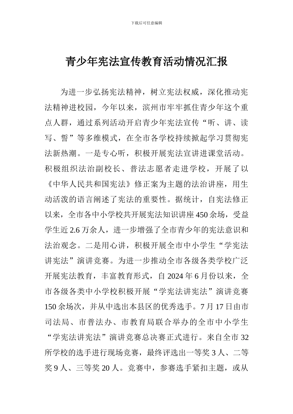 青少年宪法宣传教育活动情况汇报_第1页