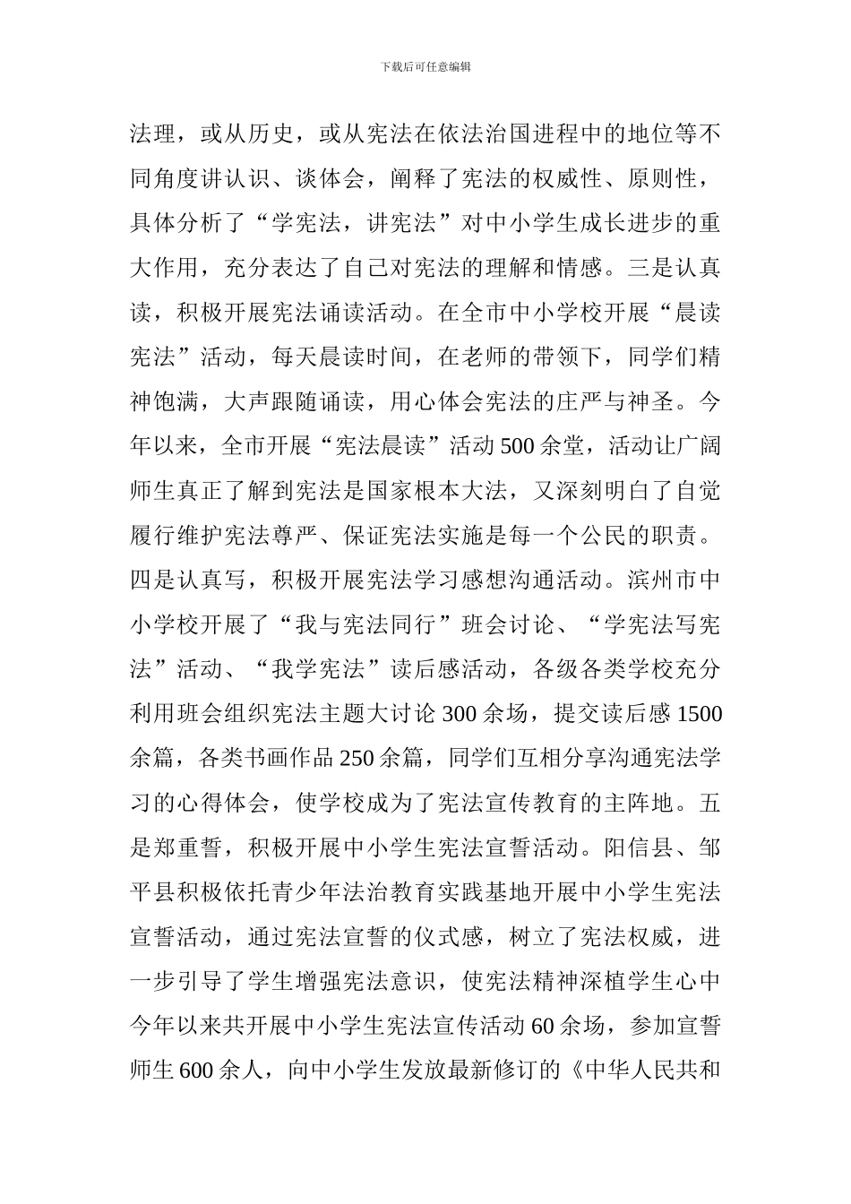 青少年宪法宣传教育活动情况汇报_第2页