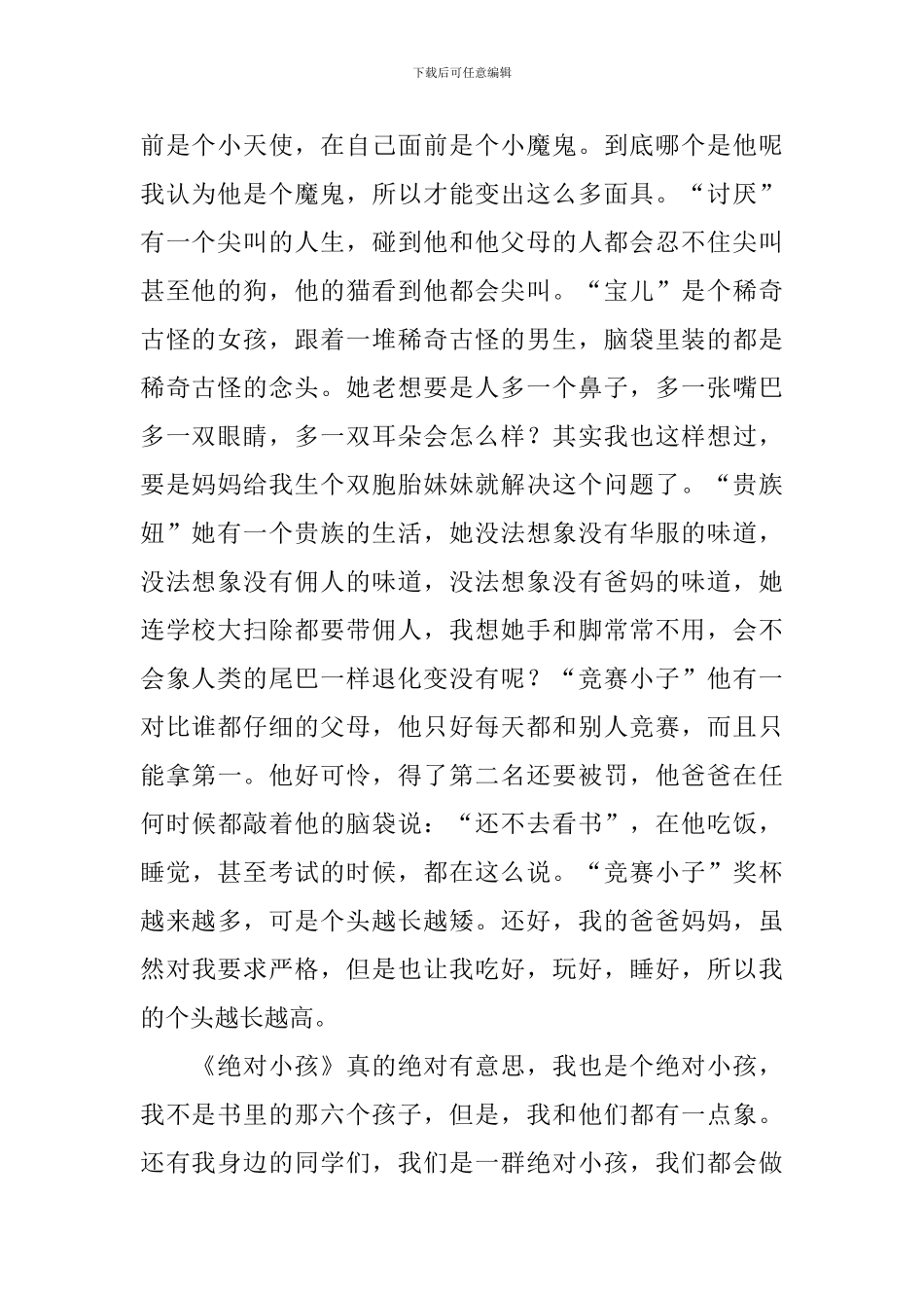 《绝对小孩》读后感_第2页