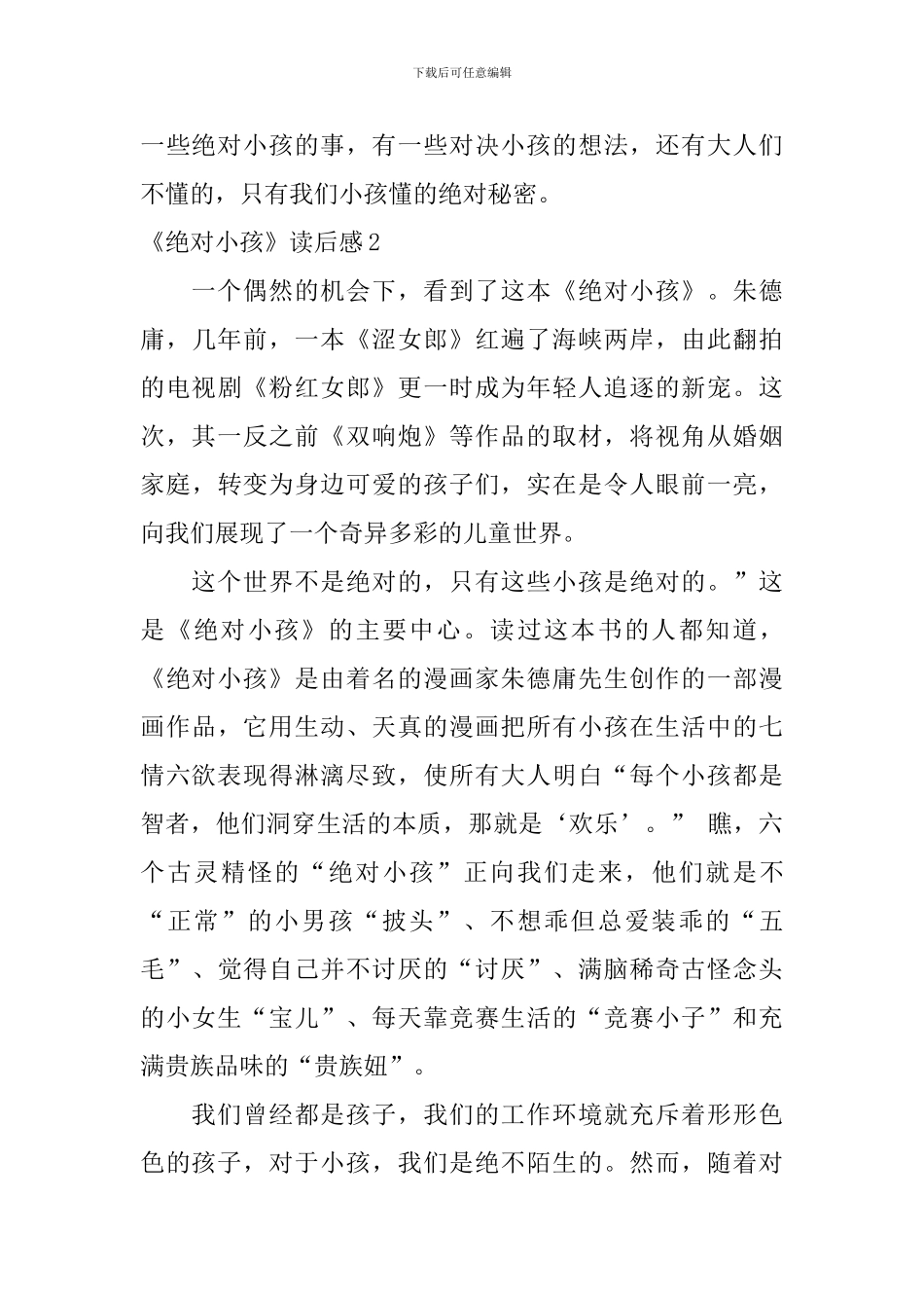 《绝对小孩》读后感_第3页
