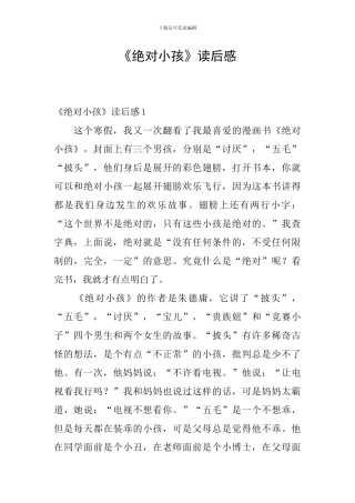 《绝对小孩》读后感