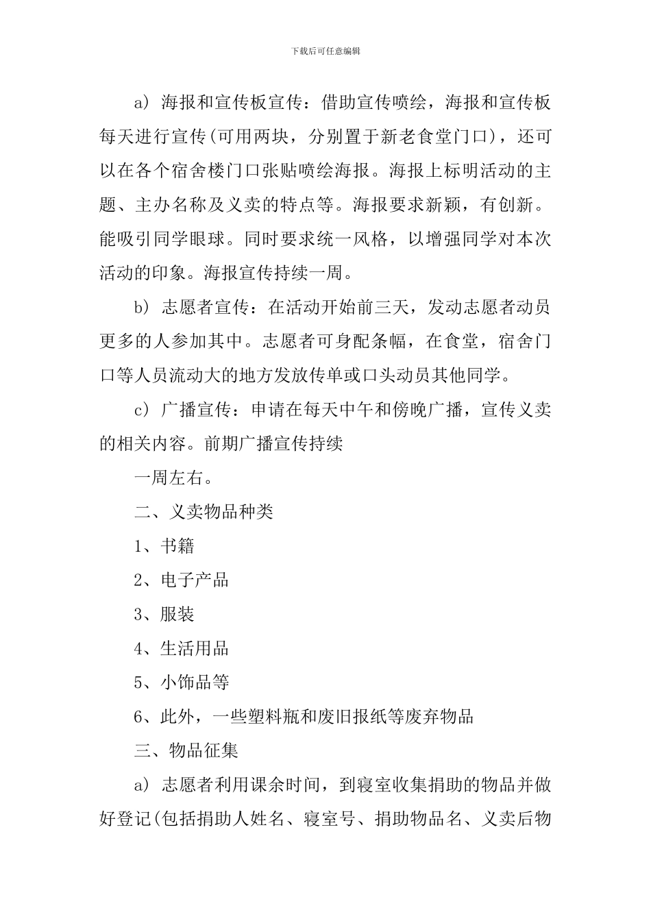 2024校园爱心义卖活动策划_第2页