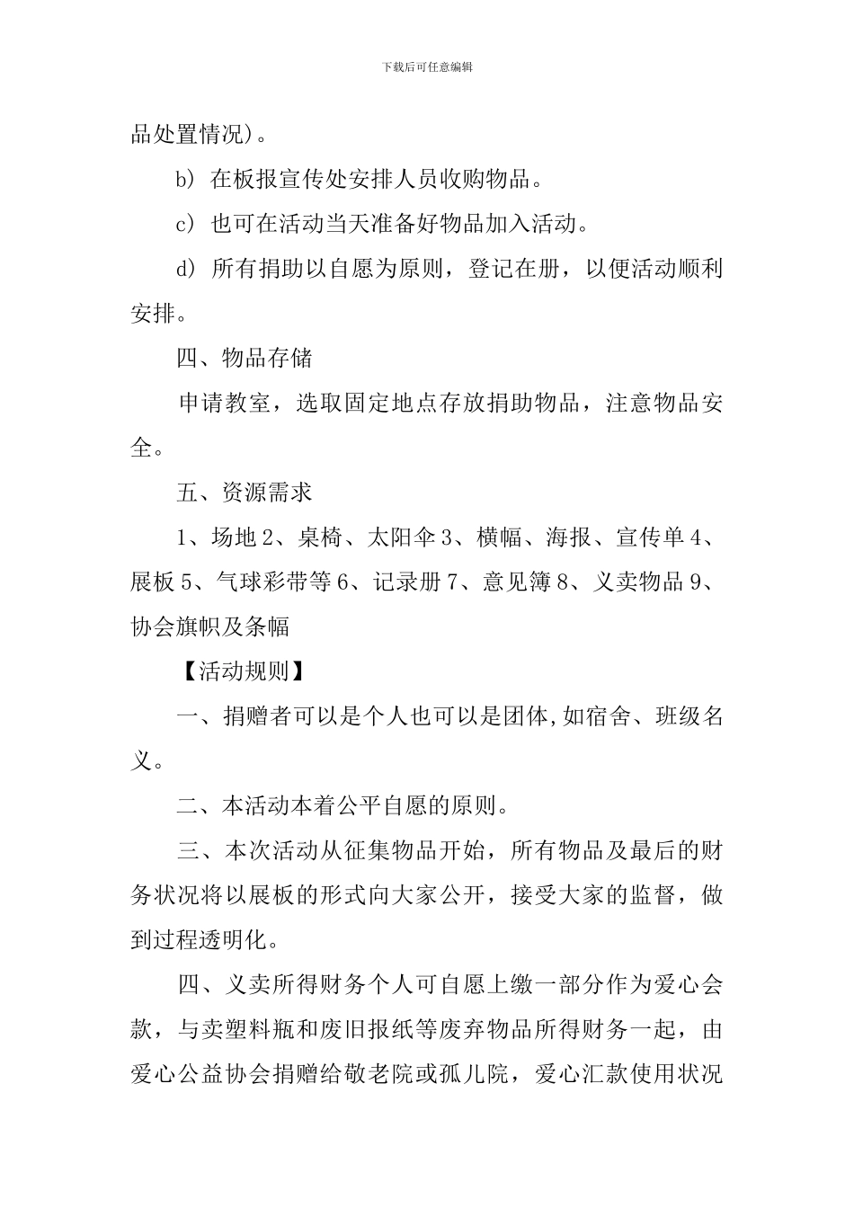 2024校园爱心义卖活动策划_第3页