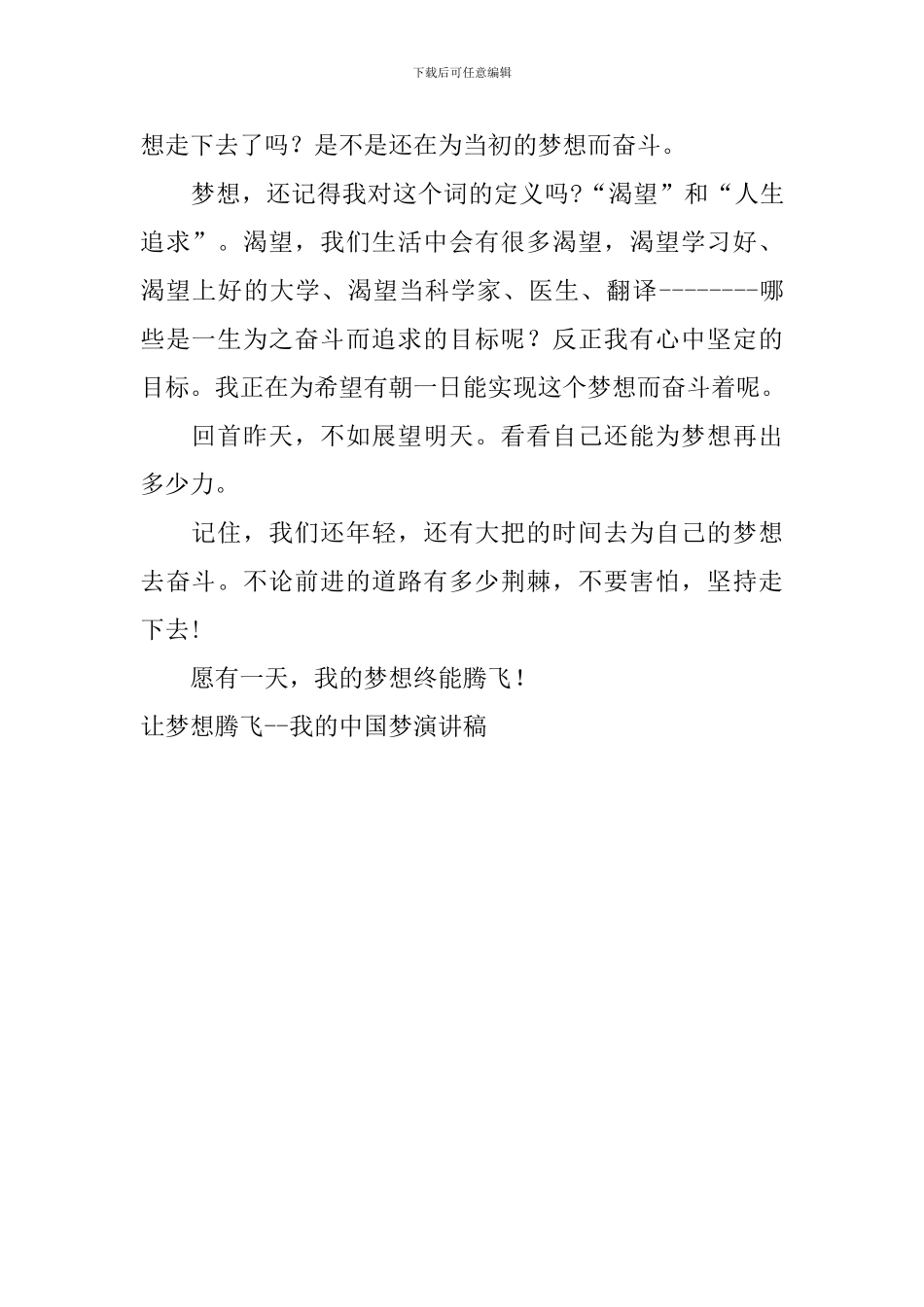 让梦想腾飞--我的中国梦演讲稿_第2页