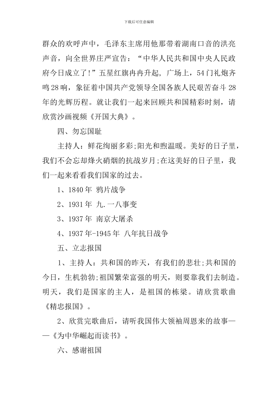 爱国主义教育主题班会教案三篇_第2页