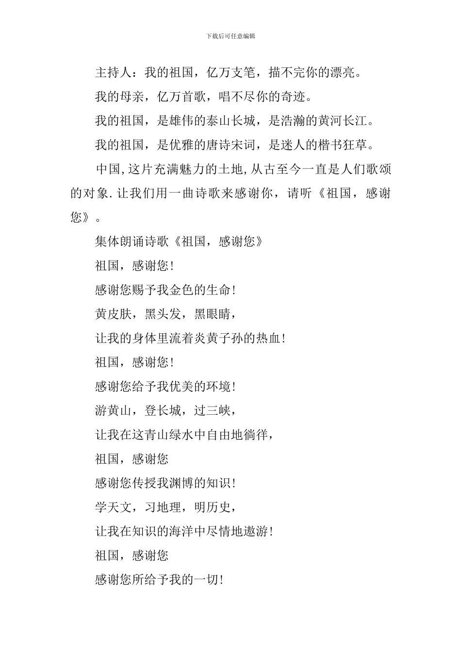 爱国主义教育主题班会教案三篇_第3页