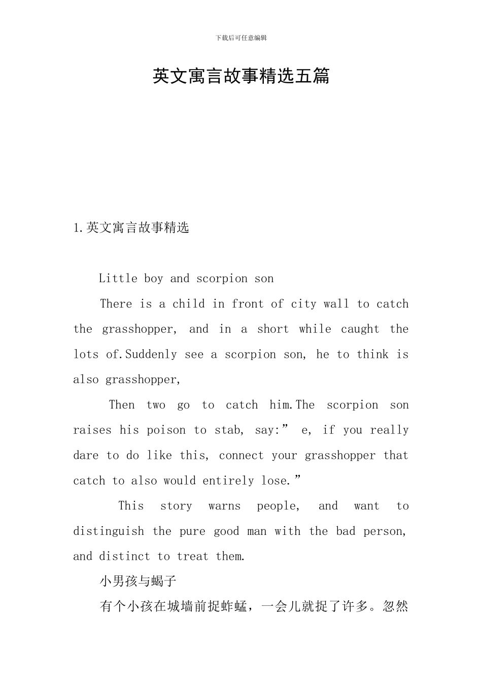 英文寓言故事精选五篇_第1页