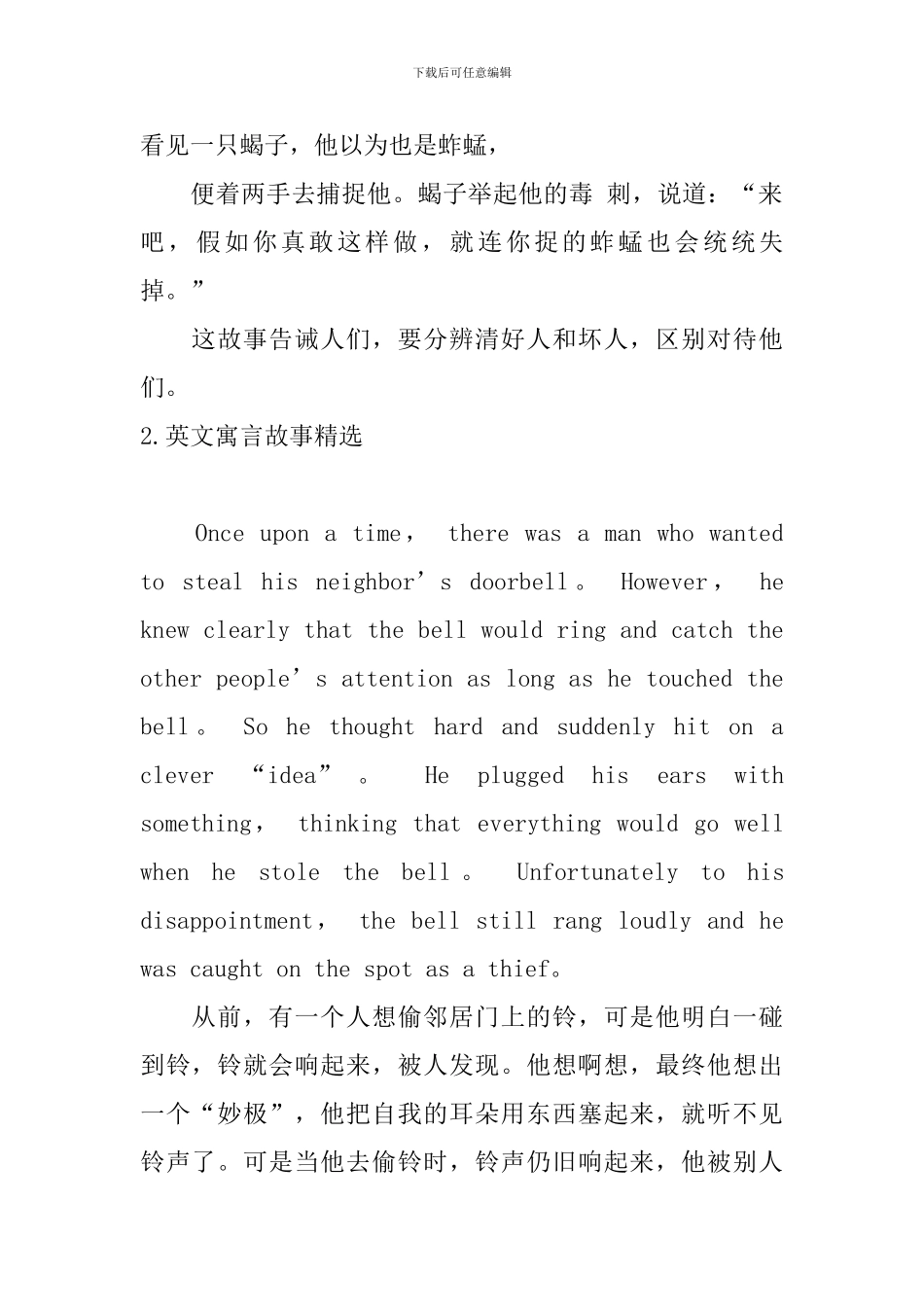 英文寓言故事精选五篇_第2页