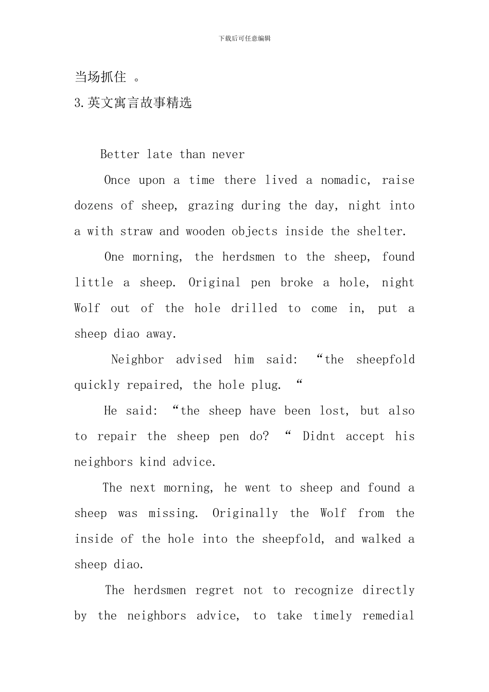 英文寓言故事精选五篇_第3页