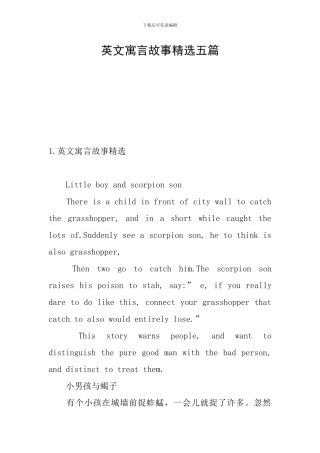 英文寓言故事精选五篇