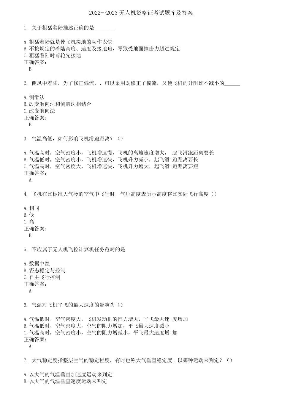 2022～2023无人机资格证考试题库及答案第14期 _第1页