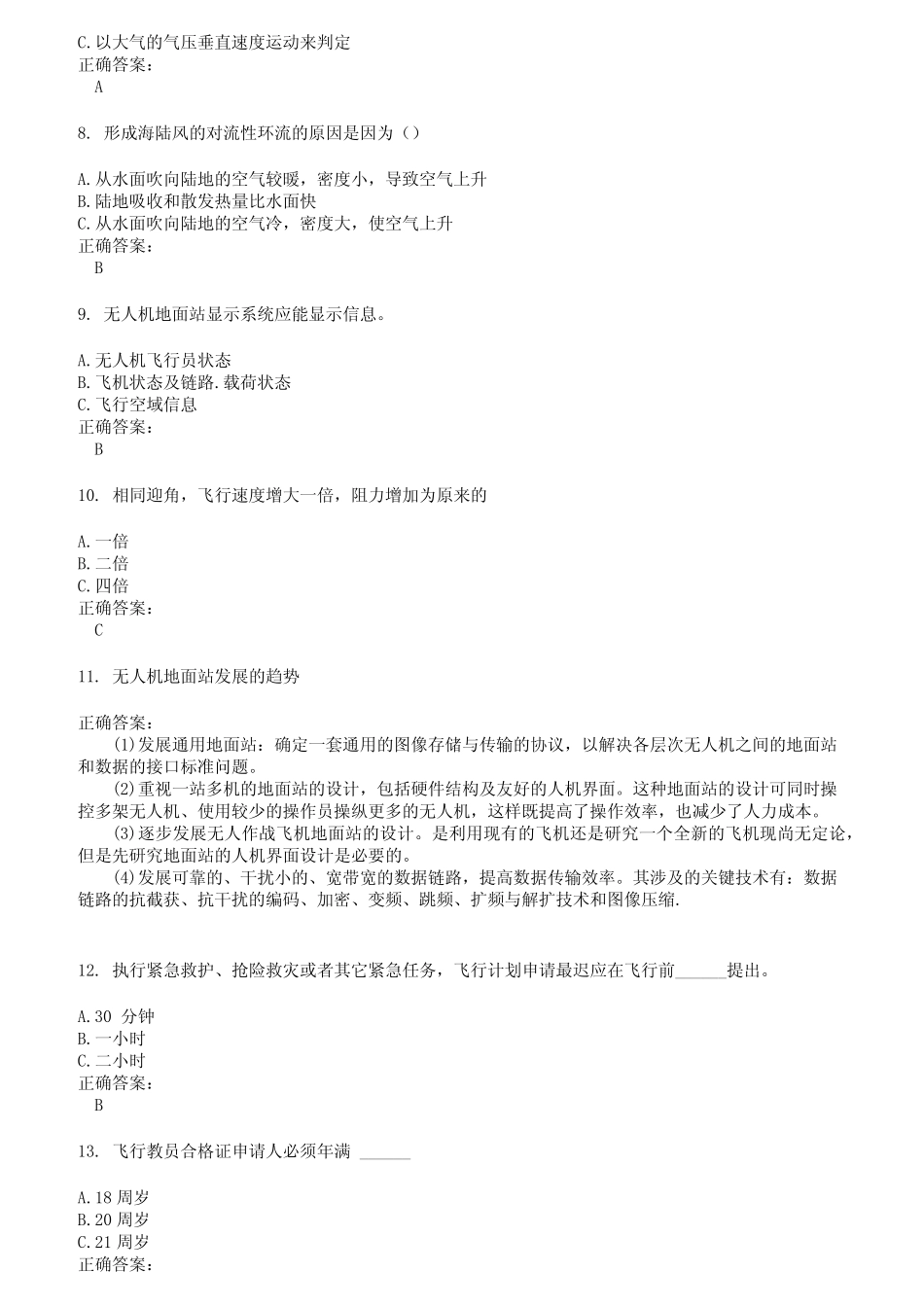 2022～2023无人机资格证考试题库及答案第14期 _第2页