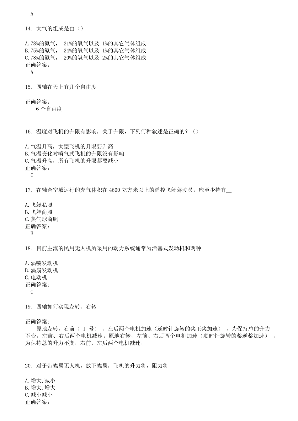 2022～2023无人机资格证考试题库及答案第14期 _第3页