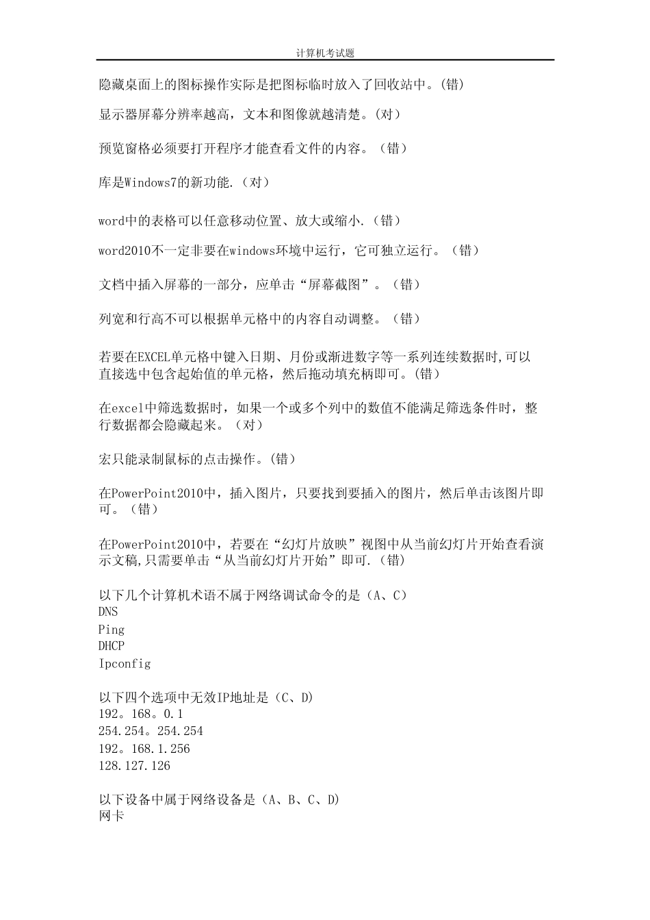 教育信息化考试题(请认真阅读) _第1页