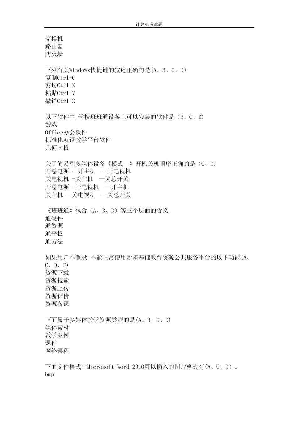 教育信息化考试题(请认真阅读) _第2页