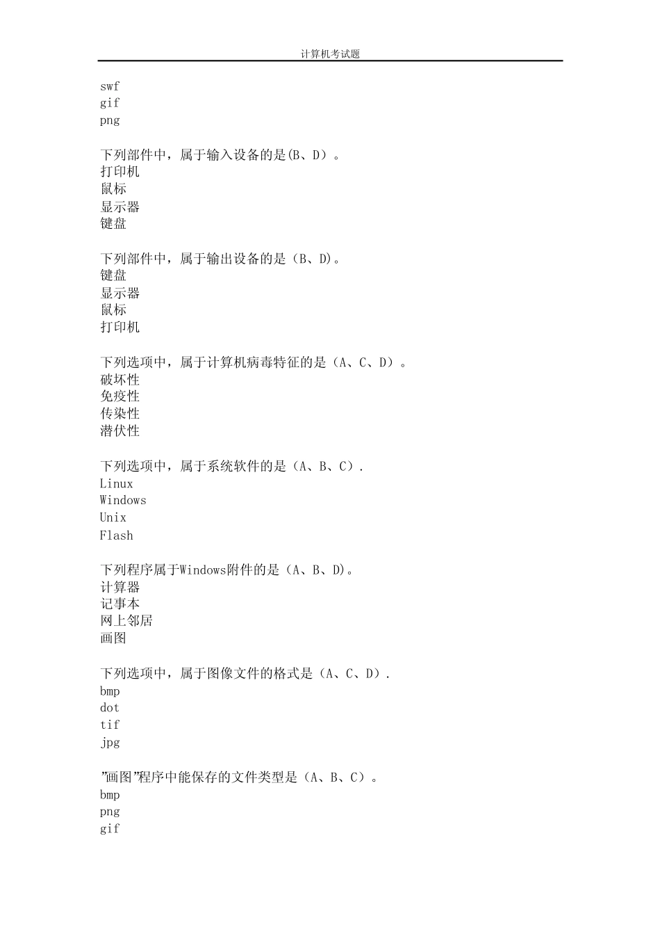 教育信息化考试题(请认真阅读) _第3页