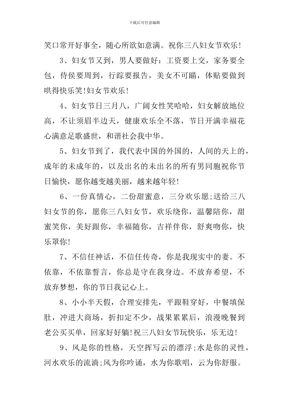 喜迎三八妇女节的祝福语2024大全_第3页