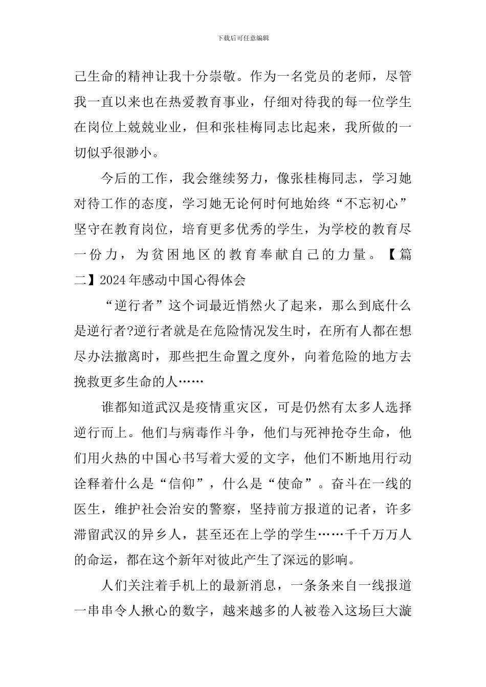 2024年感动中国心得体会_第2页