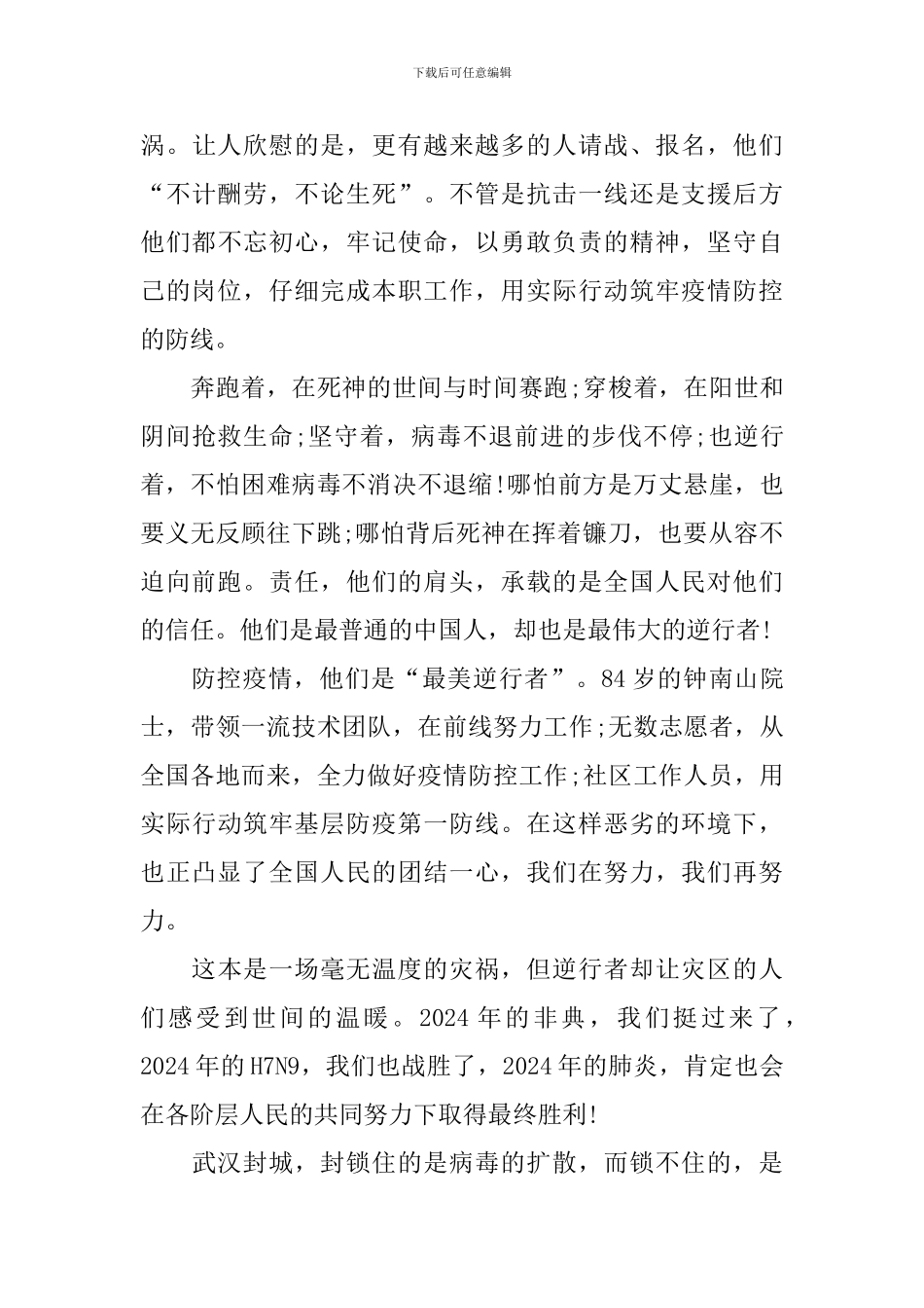 2024年感动中国心得体会_第3页