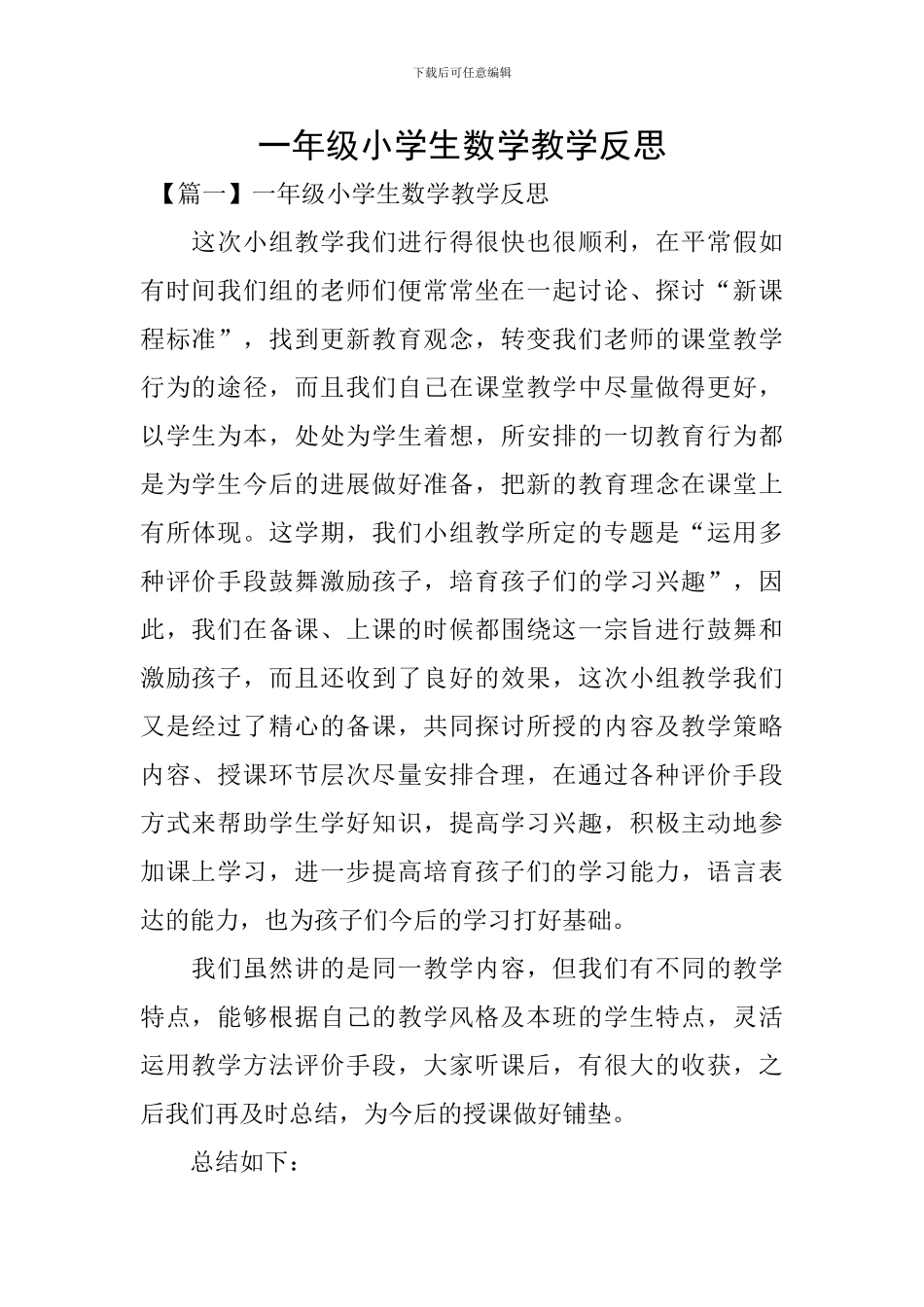 一年级小学生数学教学反思_第1页