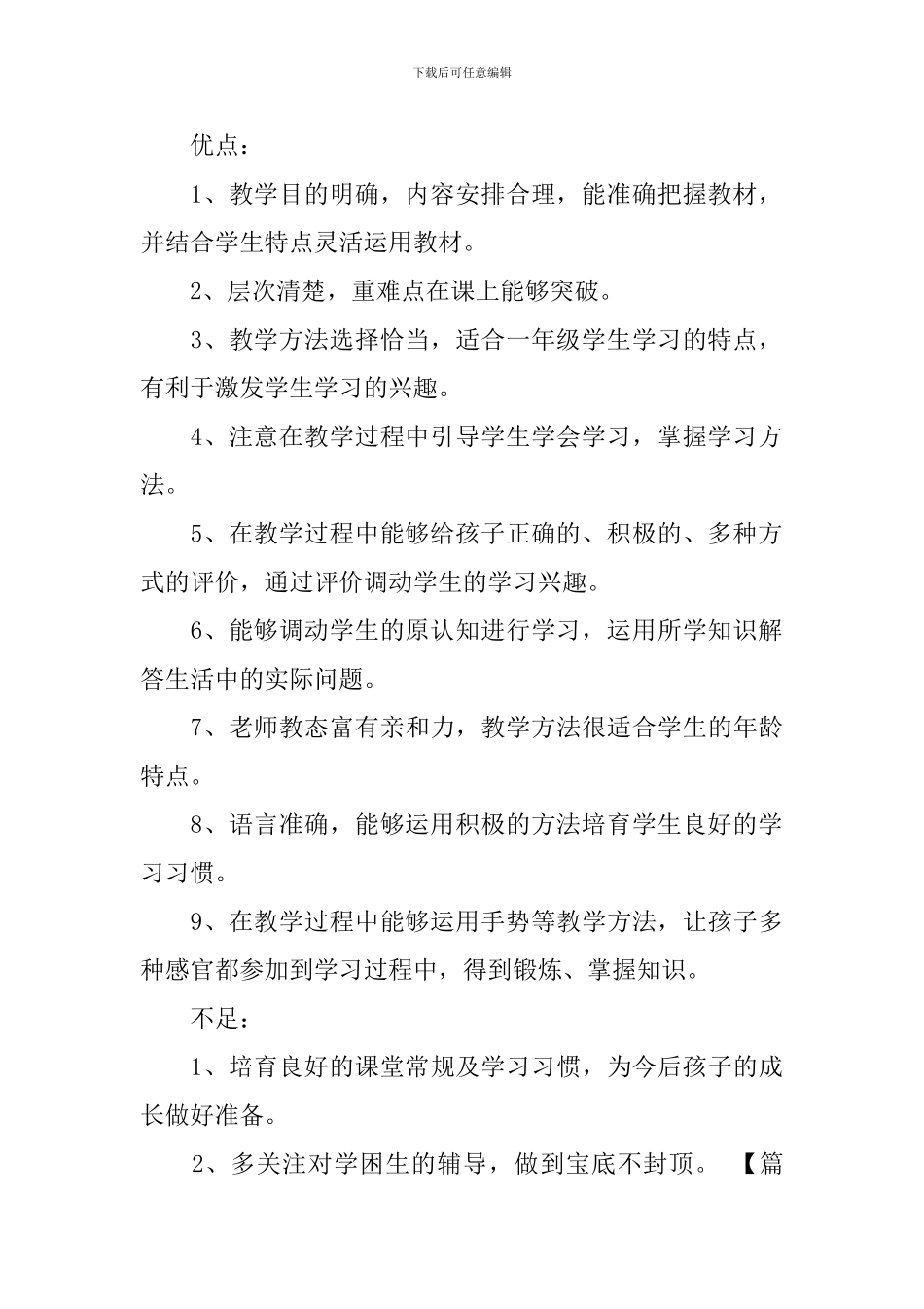 一年级小学生数学教学反思_第2页