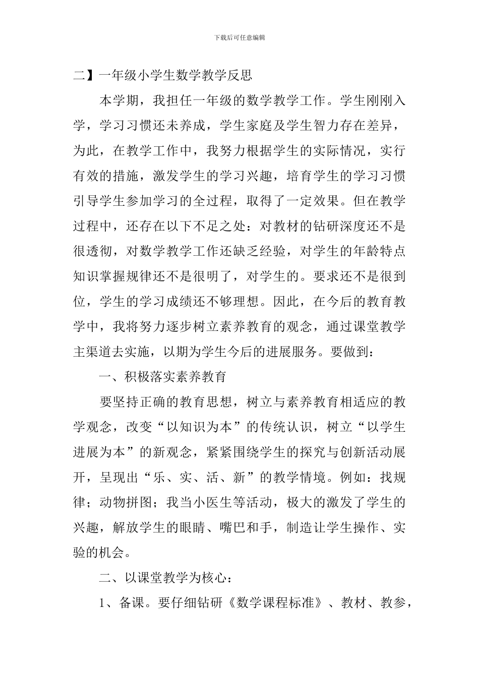 一年级小学生数学教学反思_第3页