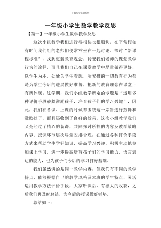 一年级小学生数学教学反思