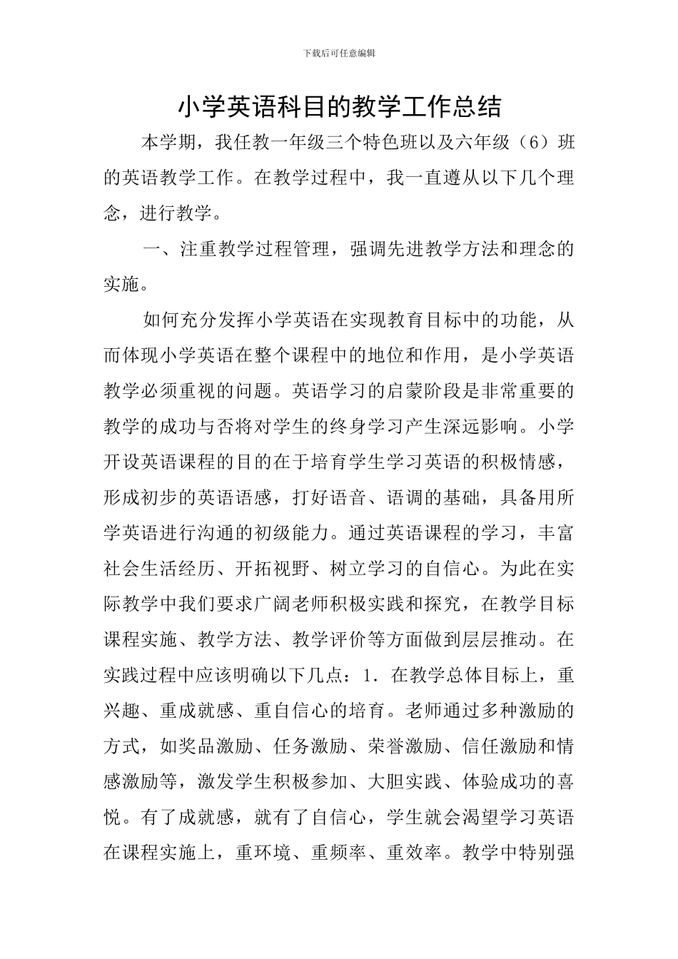 小学英语科目的教学工作总结_第1页