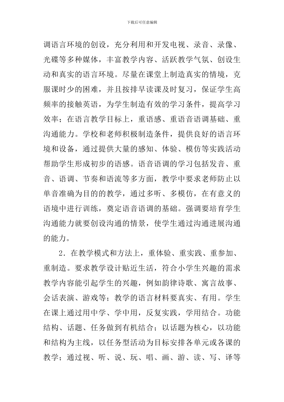 小学英语科目的教学工作总结_第2页