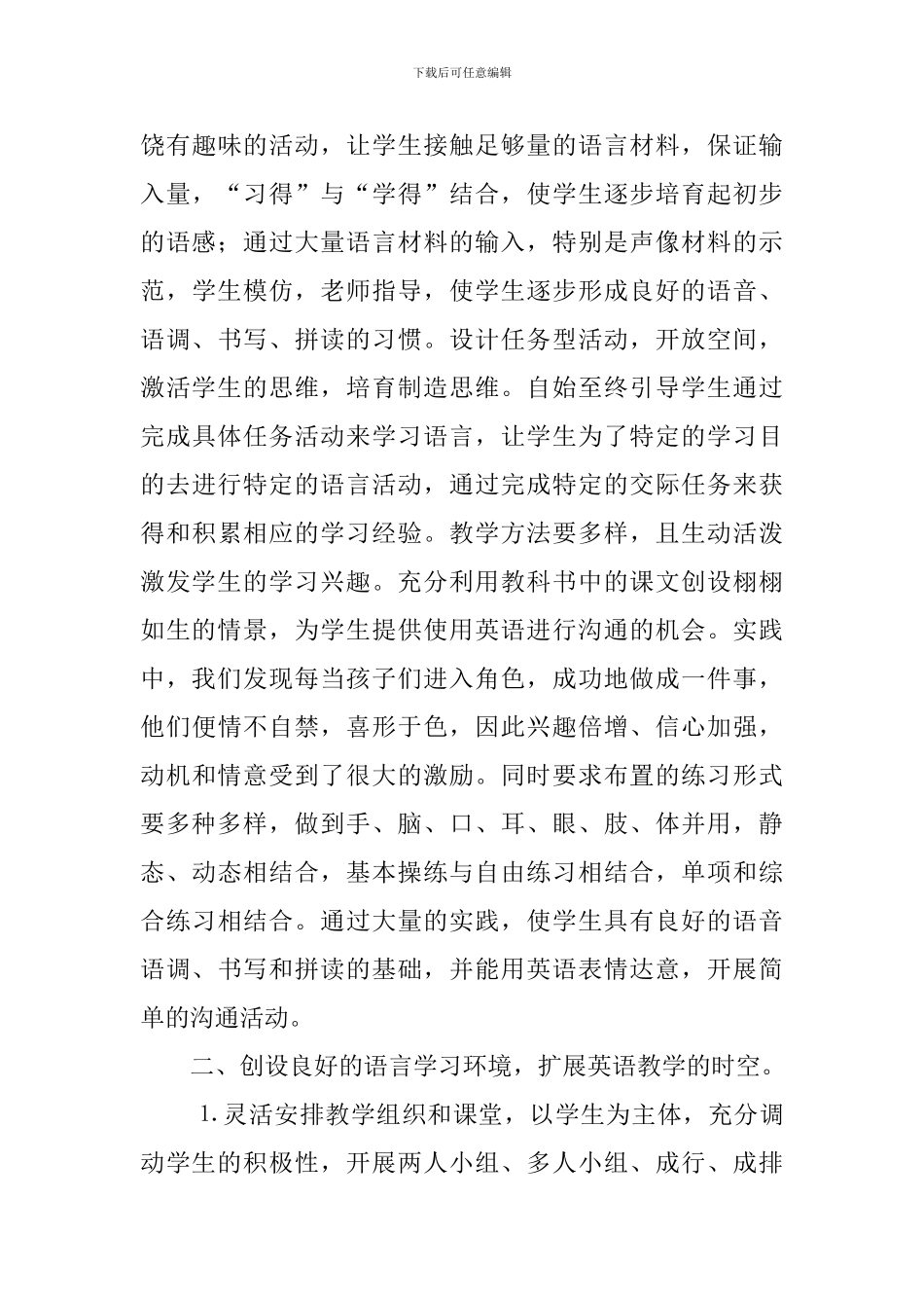 小学英语科目的教学工作总结_第3页