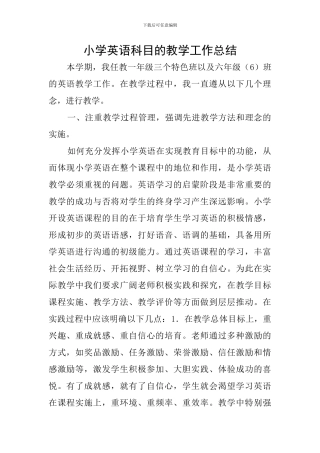 小学英语科目的教学工作总结